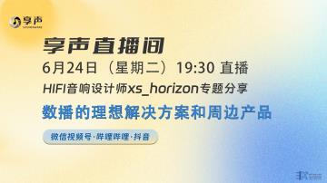 数播的理想解决方案和周边产品｜直播预告（06.24）