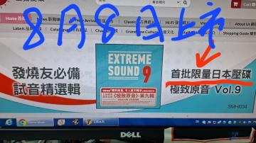 既發燒又解暑的悅耳之作,八月八曰香港音展見!!