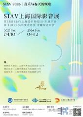 威傲音响邀您赴约 | SIAV2026上海国际影音展，共赏Hi-Fi巅峰盛宴