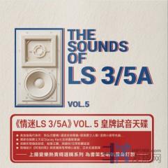 <情迷LS 3/5A ,Vol.5> (SMHI035)  八月香港音展首發