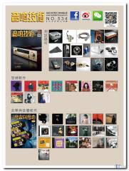 香港《音响技术》 杂志2 026年3月号摘要。