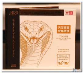一曲一境界，一碟一洞天 | 天艺唱片《天笈宝鉴 蛇年精选》HQCD II，限量1999张。