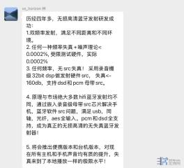 技术重大突破！全民无失真蓝牙**即将到来！