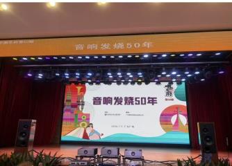 中图乐府《发烧音响50年》分享