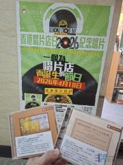 名家一出"手"，便知有沒有!! 4/18 世界唱片店日(Record Store Day)首發。