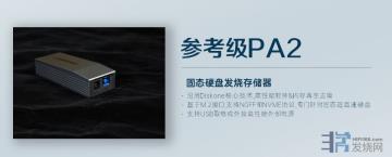 享声噪声消除PA系列介绍Q&A，即将开放PA2参考级固态硬盘盒，PA3参考级网卡预定