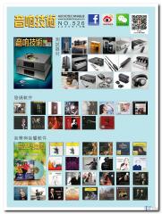 2025年7月号《音响技术》杂志摘要。